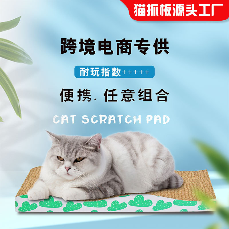 波浪猫抓板磨爪玩耍加厚耐磨不规则组合猫咪玩具简约卡通仙人掌甜