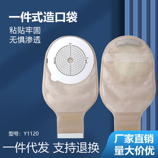 Disposable Anorectal Ostomy Bag One-Piece Ostomy Bag One-Piece Anorectal Bag (Buckle Type) Y1120