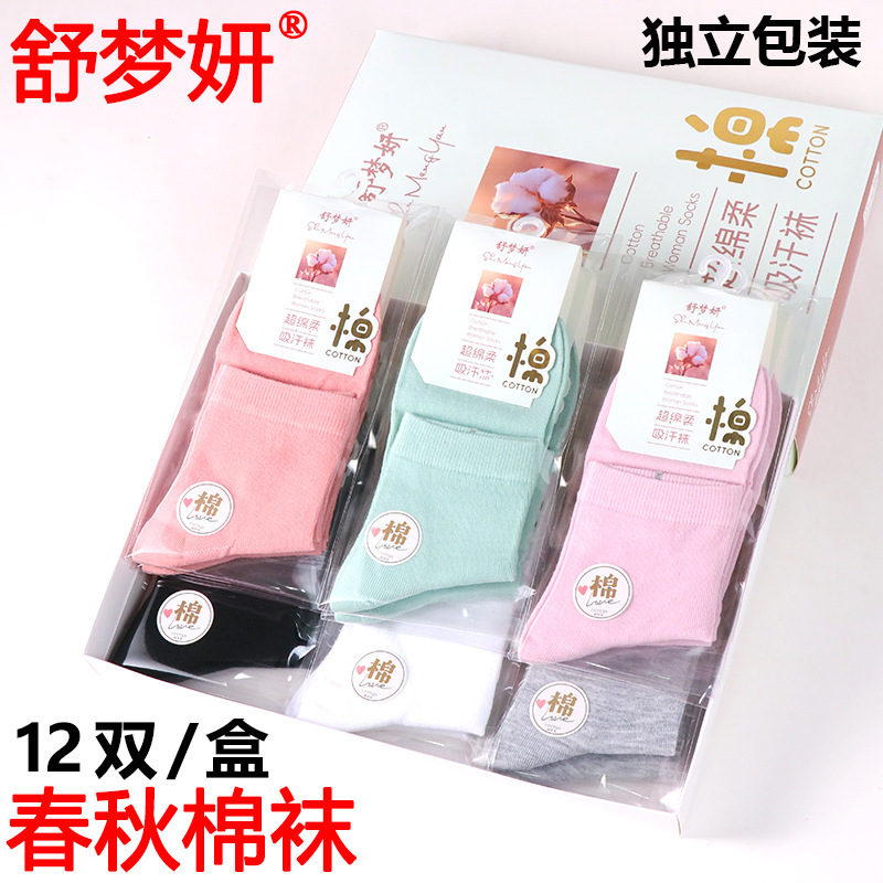 Women's cotton socks wholesale 12 pairs of boxed independent packaging Korean version of the spring and autumn winter thin thick cotton breathable women's cotton socks