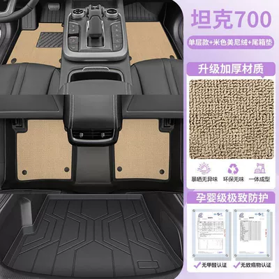 mat, driver's side interior carpet — Ayaqaltılar (Kovriklər) - extended-warranty-fast-shipping24-25-model-i-tank-700-warm-beigetpe-floor-mats-high-end-meni-velvet-trunk-mat