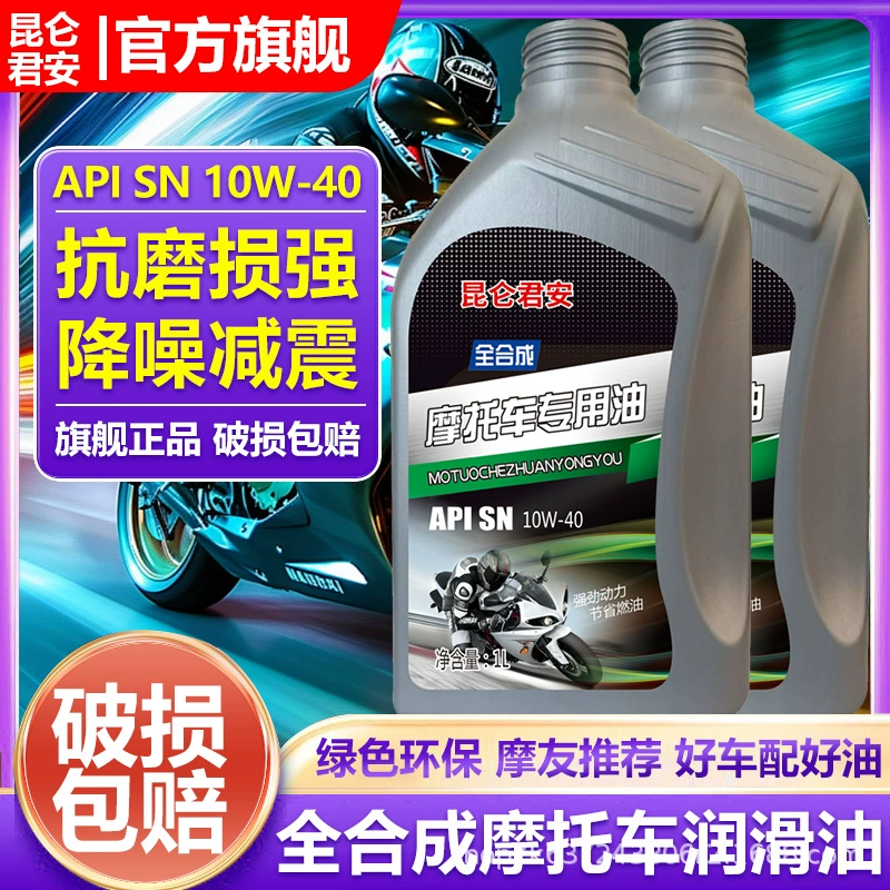Kunlun Junan оригинальная педаль Suzuki четырехтактное специальное масло всесезонное мотоциклетное масло полностью синтетическое