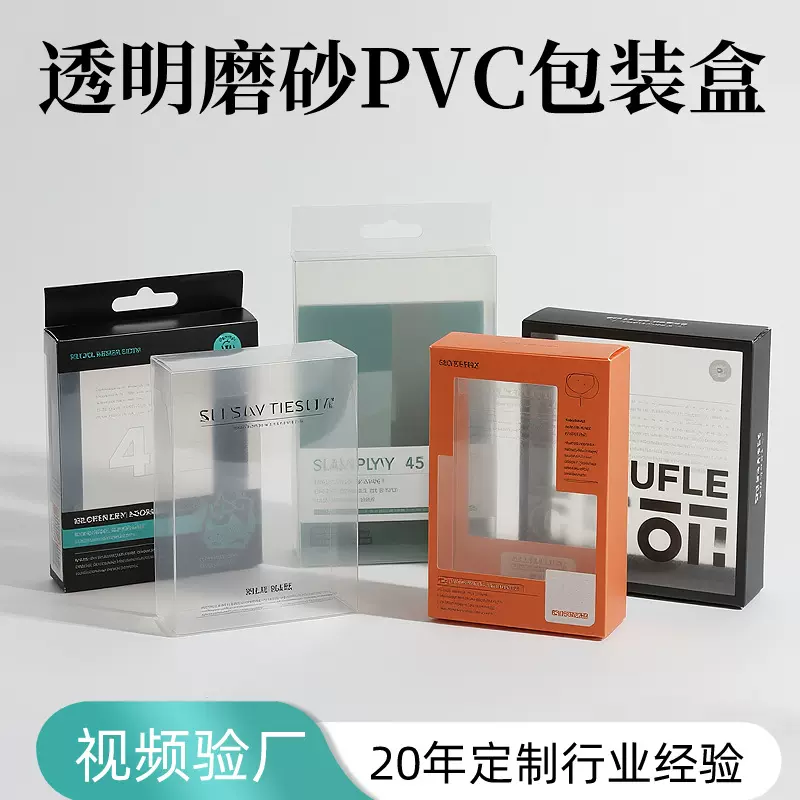 pvc包装盒定制pet化妆品透明盒日用品食品手办玩具塑料盒批量定做
