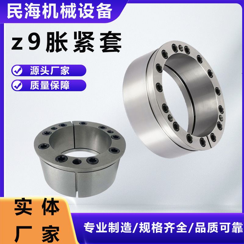 Z9胀紧套 动力锁胀套 免键轴衬大扭矩涨套连结套