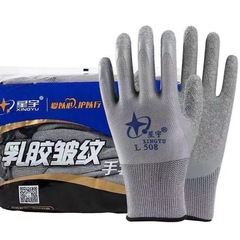 純正品星宇L508ラテックス労働保護手袋しわ浸糊耐摩耗性滑り止め通気作業現場卸売り