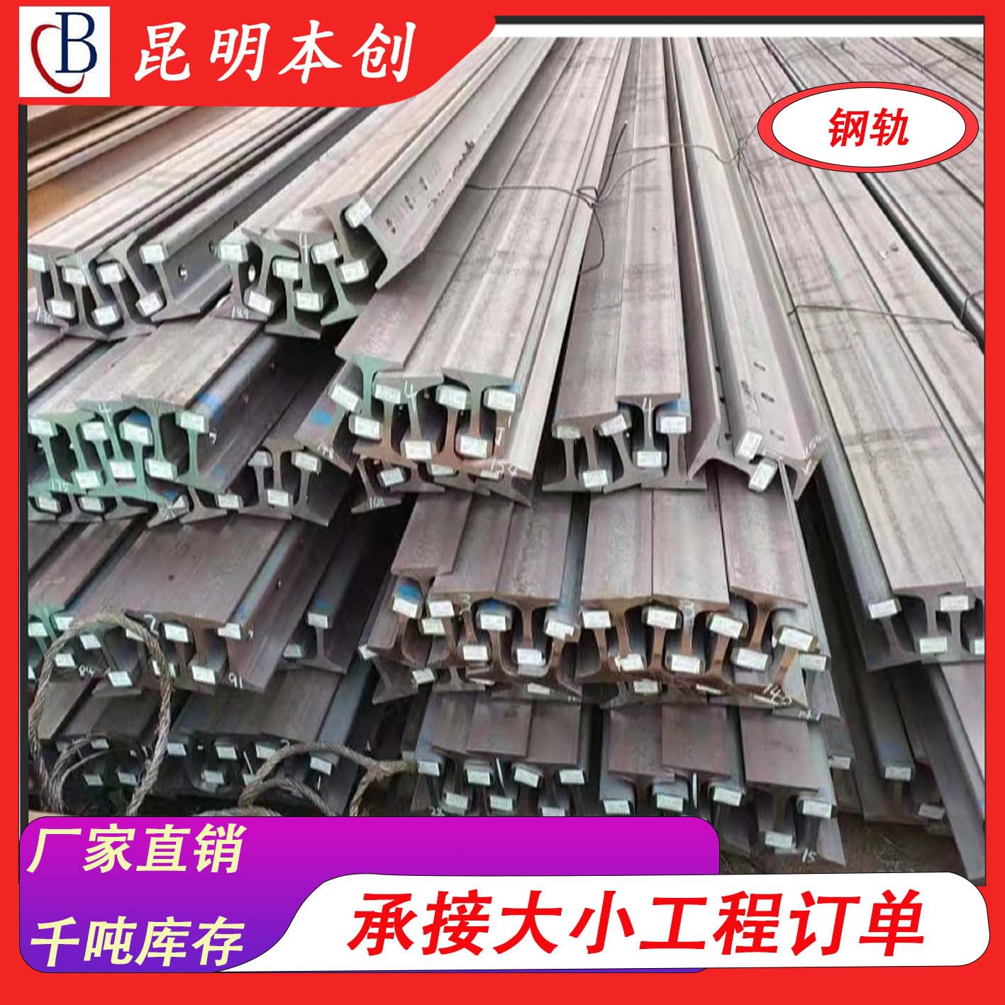 厂家批发钢轨钢轨厂家现货昆明规格材质咨询客服现货供应