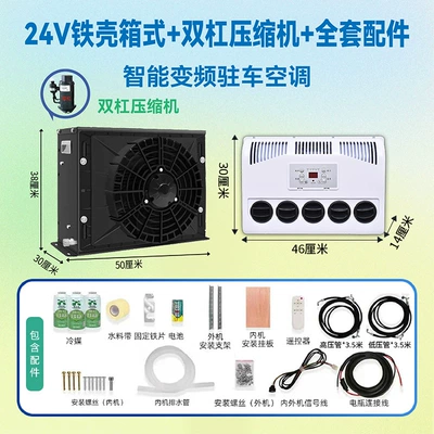 Automotive air conditioning – Parking Air Conditioner 24V Refrigeration - 24v-black-iron-case-box-twin-cylinder-compressor-full-set-of-accessories