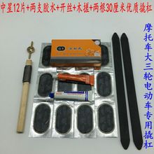 中星补胎胶片 补胎胶水 冷补胶 搓 撬杠撬板撬棍开丝补胎工具套装