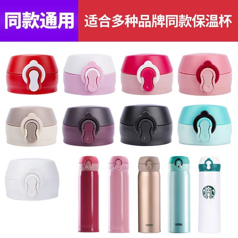 同款通用保温杯弹跳盖子JNL350/501杯盖配件水杯盖水壶盖学生|undefined