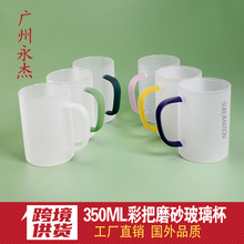 热转印磨砂彩把玻璃杯印图涂层热升华高硼耐热玻璃杯马克杯350ml