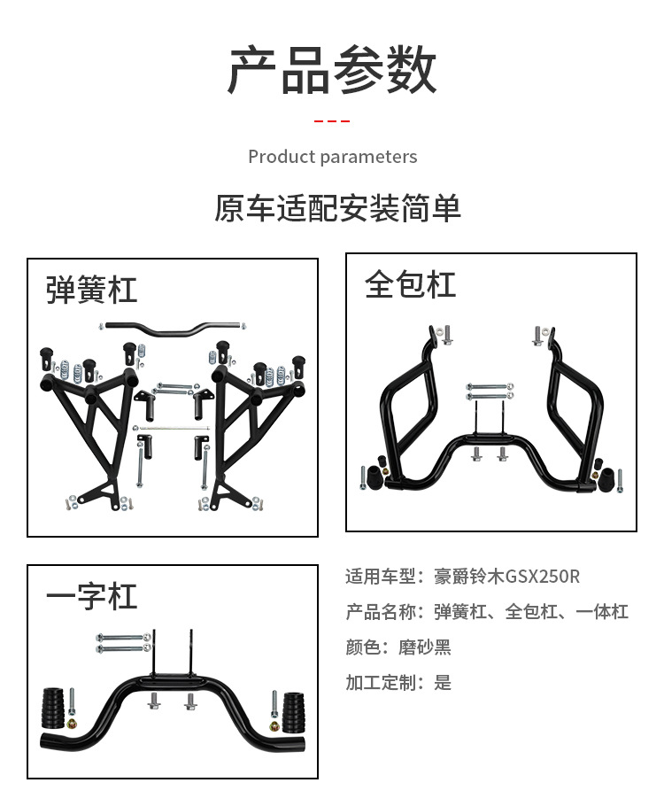 Suitable for Haojue Suzuki GSX250 crash bars, anti-fall bumpers, spring-loaded racing bars, full-cover protection bars, and modification
