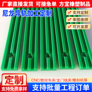 Nylon Guide Rail Chain Self-Lubricating Chain Guide Rail Linear Guide Rail Strip T-Shaped Linear Circular Track Slide Rail