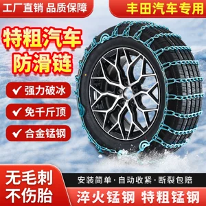 Suitable for Toyota Camry, Frontlander, Corolla, RAV4, Highlander, and CRV car tires; snow and ice traction chains