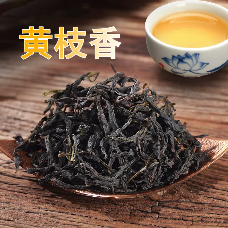 黄枝香凤凰单枞茶潮州凤凰茶乌龙茶清香新茶高山单从茶甘甜单丛茶