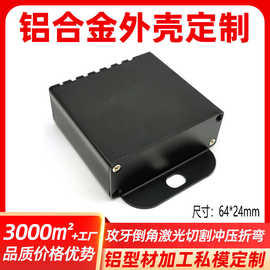 64*24铝合金外壳CNC深加工激光切割冲压折弯6063挤压铝型材厂家