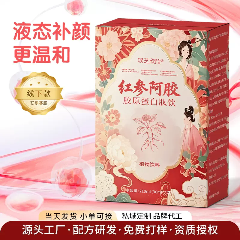 红参阿胶黄芪滋补饮党参女性氨基丁酸鱼胶原蛋白肽口服液气饮血品