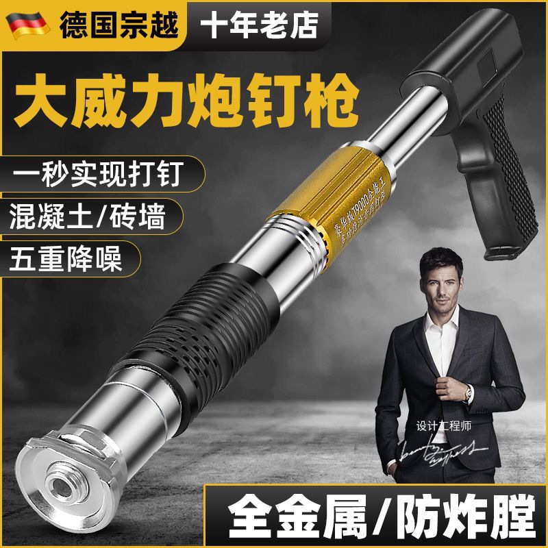 吊顶神器炮钉枪打钉一体射钉德国进口专用枪混凝土水泥墙消音装修