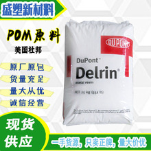 POM 美国杜邦 500T 注塑级高抗冲热稳定耐磨高刚性汽车应用塑料
