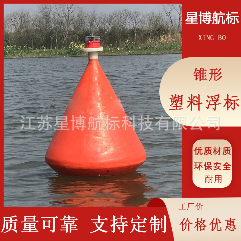 锥形塑料浮标直径70cm内河航标 助航浮标 水域隔离浮标 塑料浮标