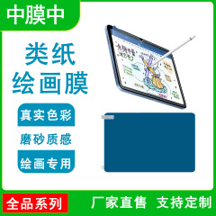 Ipadの紙の膜の絵画の筆記の膜はリンゴのサムスンのファーウェイの栄光のマイクロソフトを適用して小米の平板の膜を連想します。