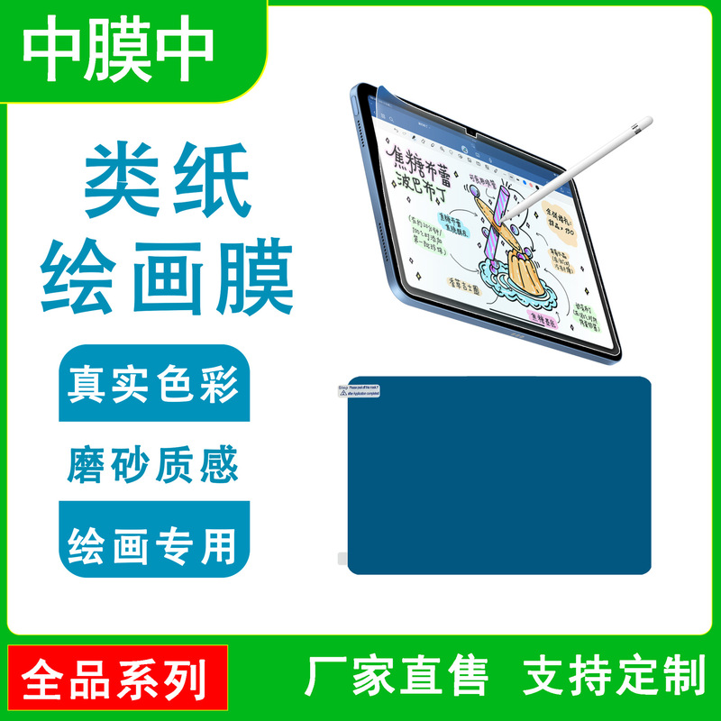 Ipadの紙の膜の絵画の筆記の膜はリンゴのサムスンのファーウェイの栄光のマイクロソフトを適用して小米の平板の膜を連想します。|undefined