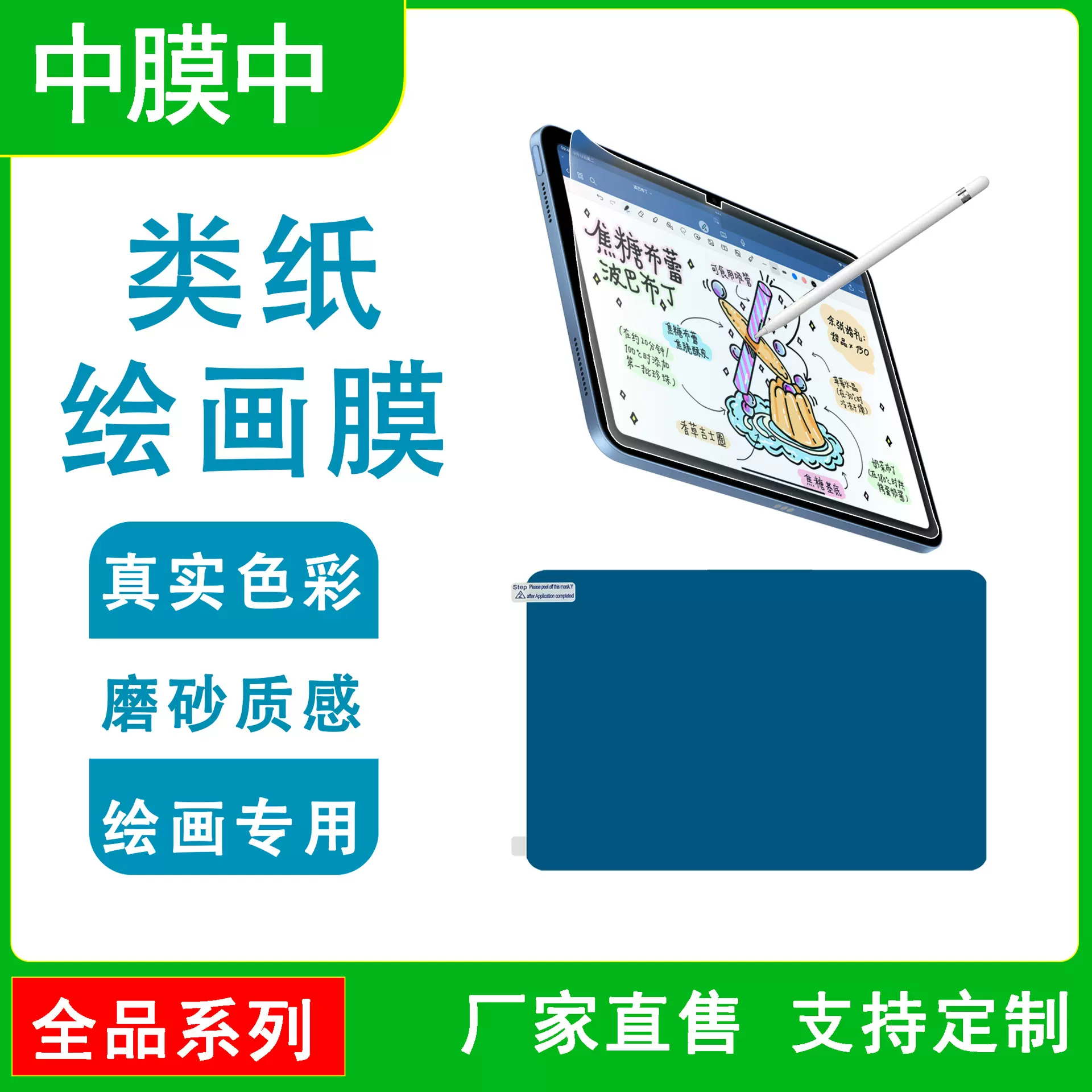 ipad 类纸膜绘画书写膜适用苹果三星华为荣耀微软联想小米平板膜