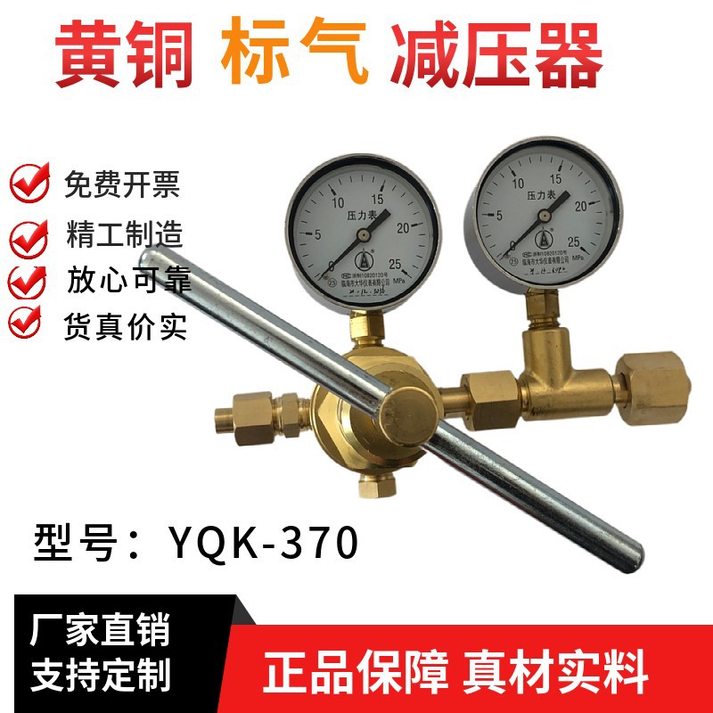 勇超牌空气减压器/标气减压阀YQK-370减压表6*10*25全铜氢氮氧氦