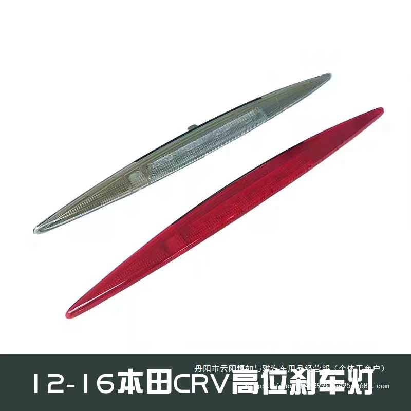 Подходит для CRV Siwei 12-16 годов выпуска: стоп-сигнал, габаритный огонь, задний фонарь, другие оптовые поставки.