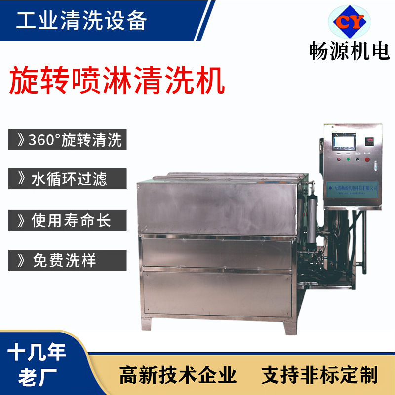 Fully Automatic 360-Degree Rotating Spray Ultrasonic Cleaning Machine Hardware Hydraulic Machinery High-Pressure Washing Equipment Manufacturer