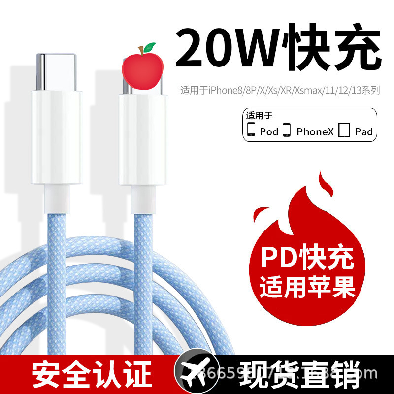 Pd Fast Charging 20W Data Cable Suitable for Apple 13/11Pro Braided 16 Charging Iphone1415 Spot Wholesale