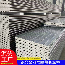 铝合金长城板隔热大板双层铝瓦格栅阳光房凉亭屋顶隔音雨棚彩钢瓦