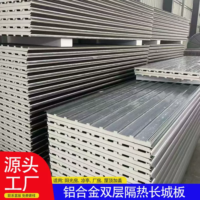 铝合金长城板隔热大板双层铝瓦格栅阳光房凉亭屋顶隔音雨棚彩钢瓦