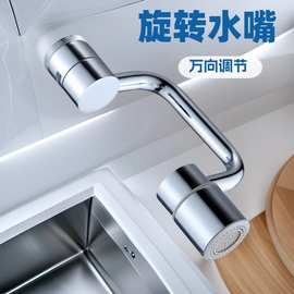 新款机械臂万向旋转水龙头卫生间台盆水龙头延伸水嘴防溅起泡器