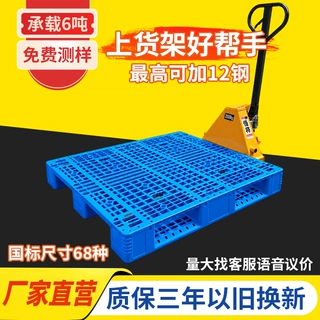 网格川字塑料托盘厂家物流叉车工业塑胶卡板仓库货架防潮垫板栈板