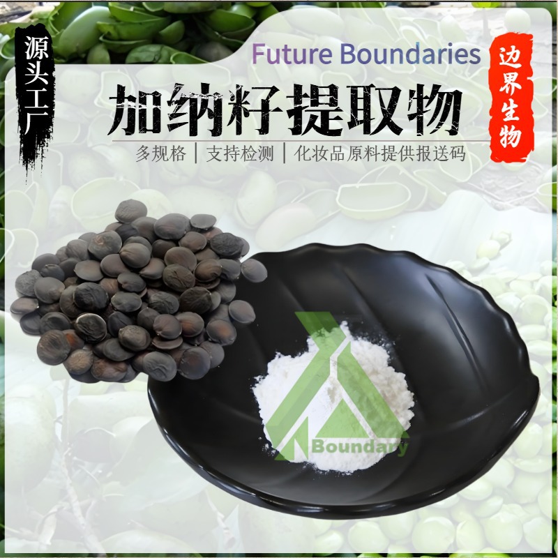 加纳籽提取物98%5-羟色氨加纳籽原料粉1kg起订源头厂家包邮