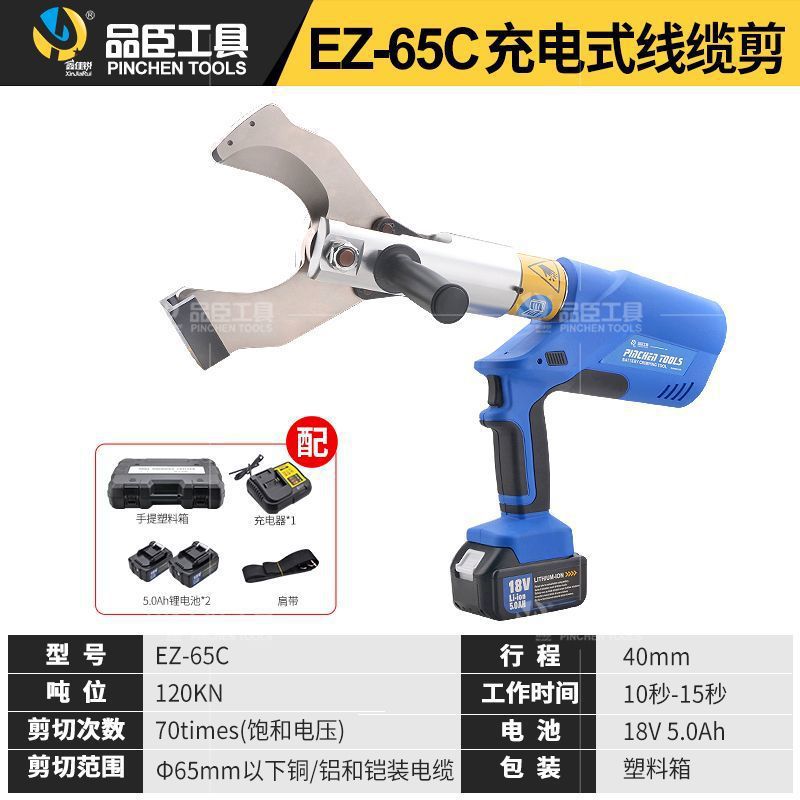 Tijeras eléctricas de litio tijeras de cable eléctricas de carga tijeras de cable EZ-65-85-105-120-135C tijeras hidráulicas de cable