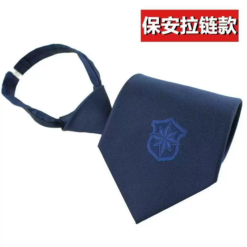 2011式保安协会定点单位新式保安领带拉链式领带 手工领带