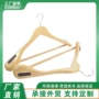 无痕定制成人木质衣挂