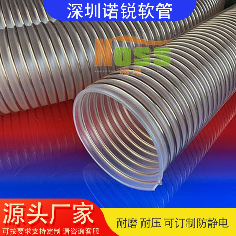 NOSSAIRD钢丝软管WHUC351耐磨聚氨酯软管355抗静电输送356