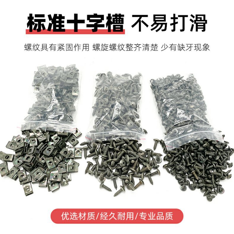 Electric Vehicle Decoration Screws, Modified Parts, Motorcycle Plastic Parts, Self-Tapping Nuts, Charging Port Clips, Iron Sheets, Cards