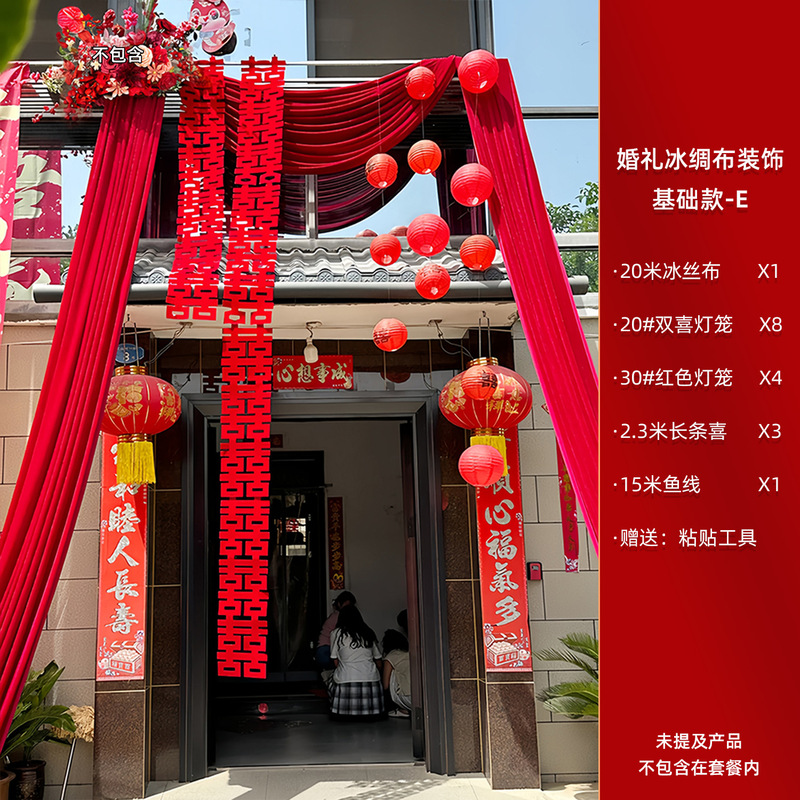 户外农村院子婚礼布置喜字拉花装饰结婚喜庆庭院大门纱幔婚房挂饰|undefined