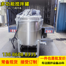 现货批发300公斤液体搅拌罐 全不锈钢粉液混合机 立式胶水搅拌桶