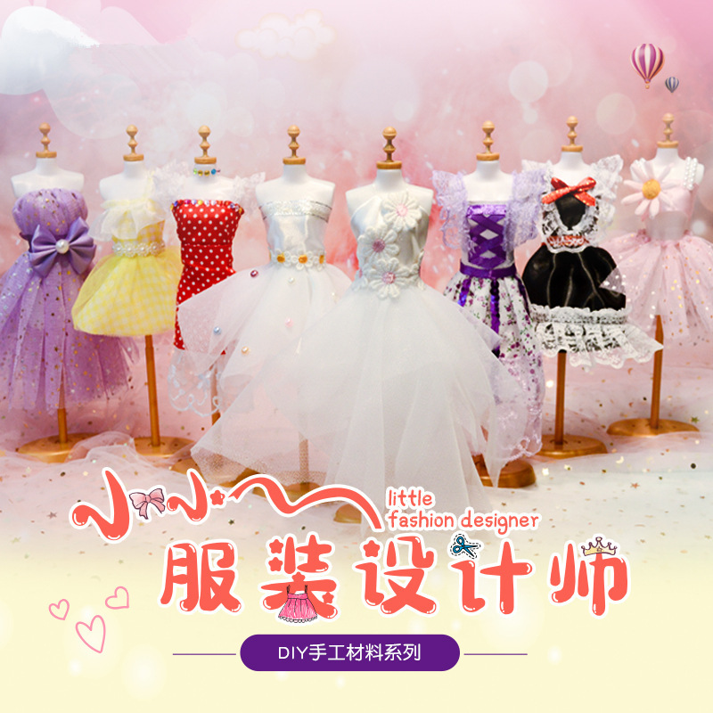 兒童diy小小服裝設計師 女孩創意手工娃娃服飾搭配制作材料包玩具