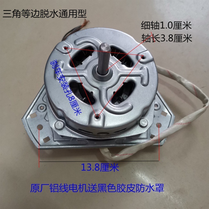 家用纯铜洗衣机电机双缸通用脱水甩干电机等边三角马达洗衣机洗涤|undefined