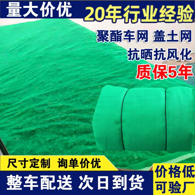 Сетка полиэстеровая круглая для грузовиков и судов, защитная сетка от грязи, песка, угля, для транспортных средств, судов, строительных площадок, пылезащитная, Wangtong