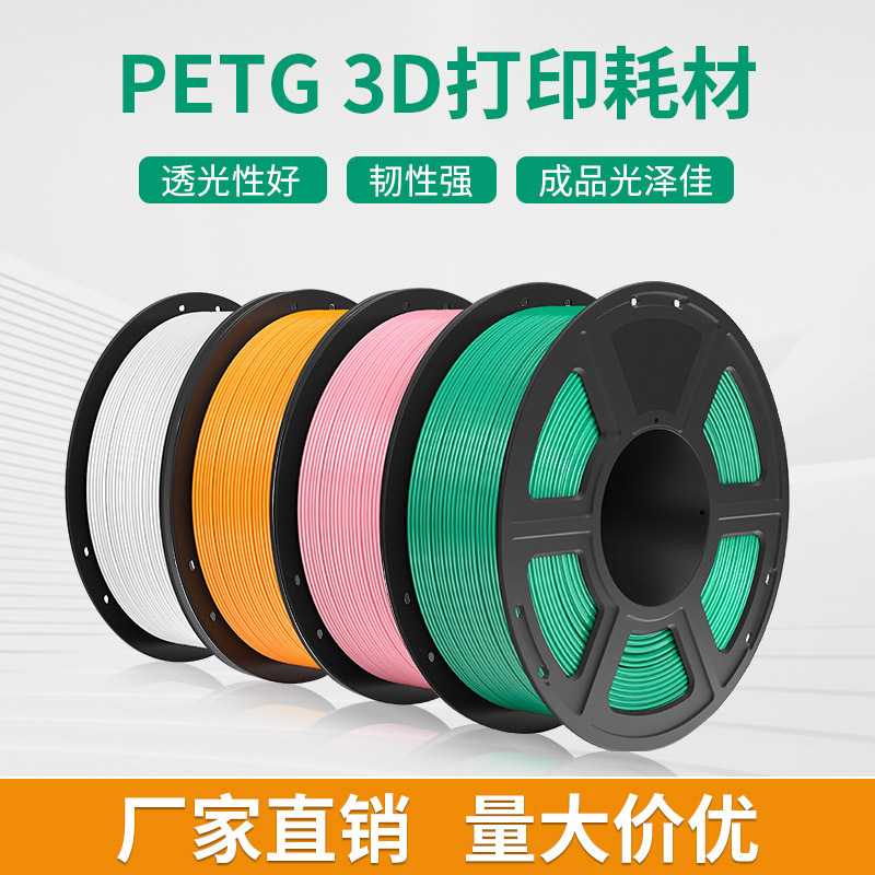 Coredi 3D printer PETG consumables material high-speed printing 1.75mm cable neatly degradable 1KG