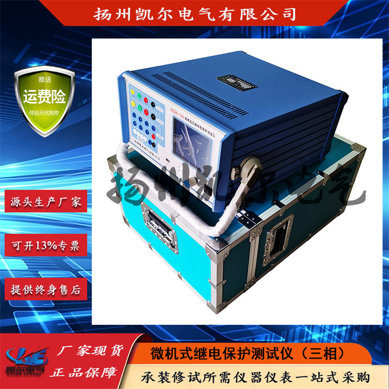 三相继电保护测试仪 微机式保护测试系统  原厂现货