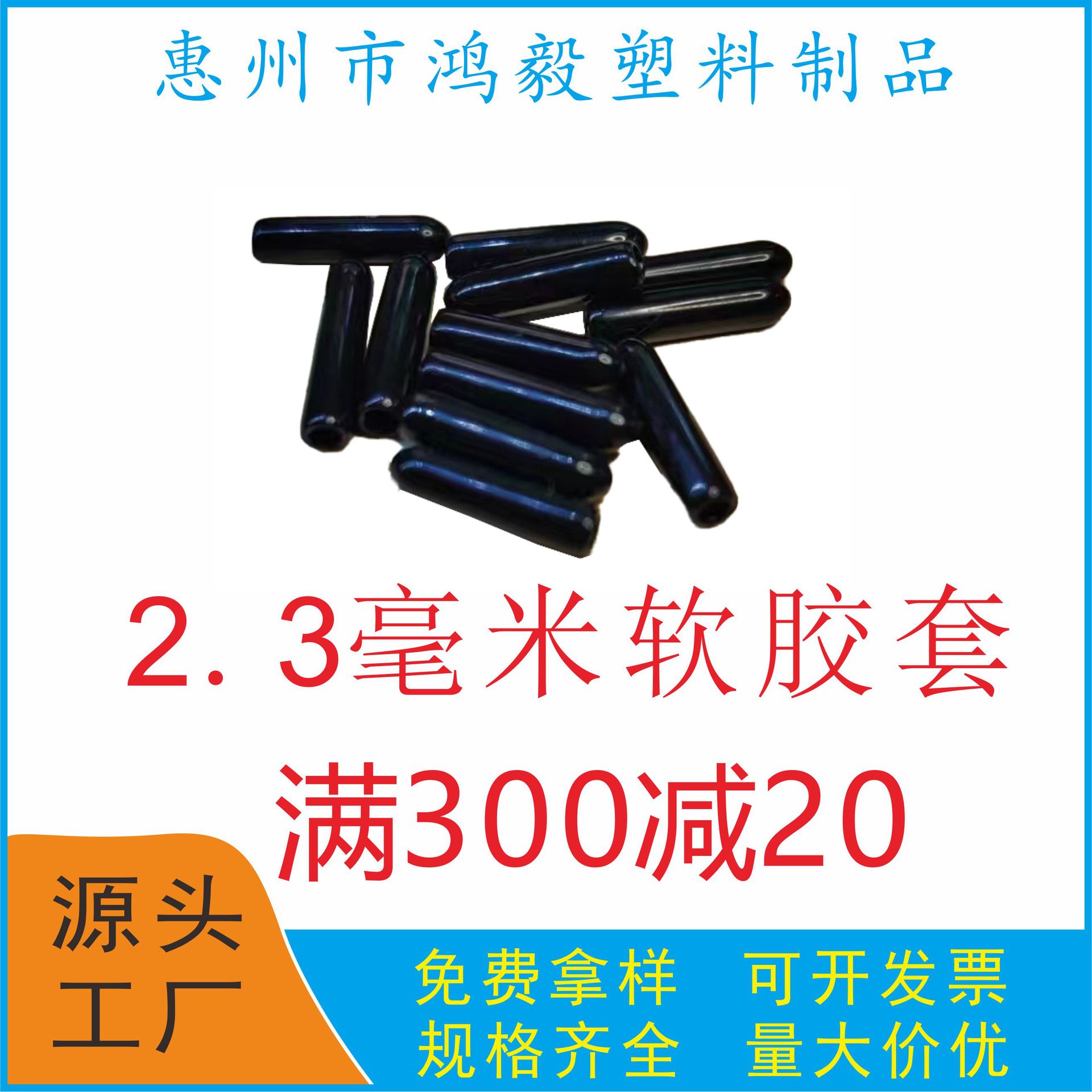 劲爆价2.3厘末端保护套 2.3毫米防静电帽  2.3mm软胶套 2.3厘套豆