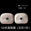5D simulation eye mask (1 pair left and right)