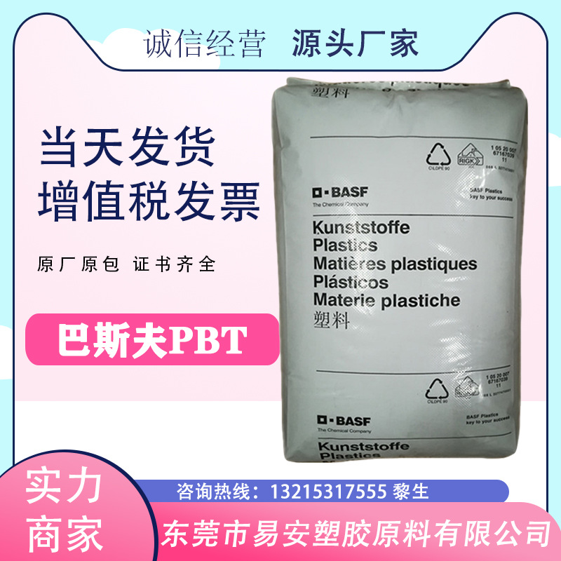 PBT+PET合金 巴斯夫BASF B 4406 G6 Q113 耐火阻燃V0 pbt合金pet