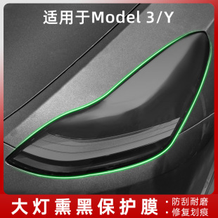For Tesla Huanxin Model3/Y blackened headlight protective film color change lamp film modification accessories ya
